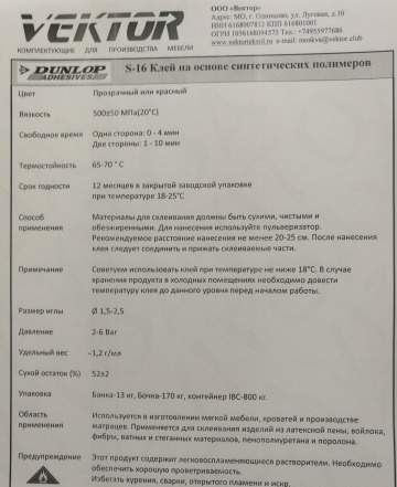 Клей мебельный Wellbond W-18, для поролона