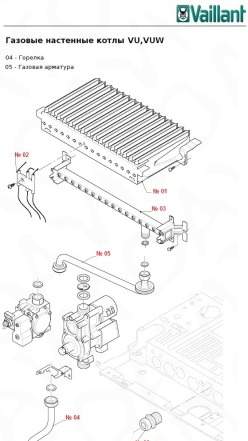 Запчасти для Vaillant (Вайлант)