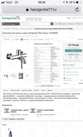 Смеситель для ванны hansgrohe Talis Классик 141400