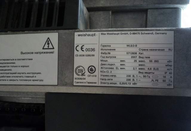 Дизельная горелка Weishaupt WL 5/2-B