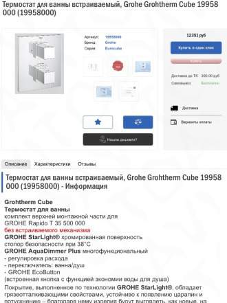 Grohe Grohtherm Cube 19958 000 T01