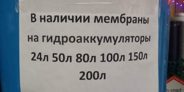 Мембраны Гидробак Гидроаккумулятор фланцы нипеля