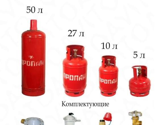 Пропан баллоны, комплектующие, доставка газа