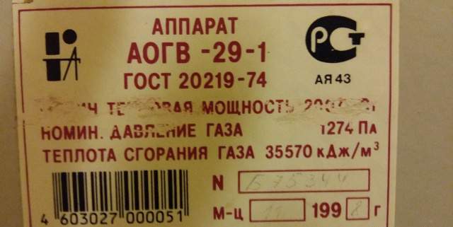 Котел газовый аогв 29-1