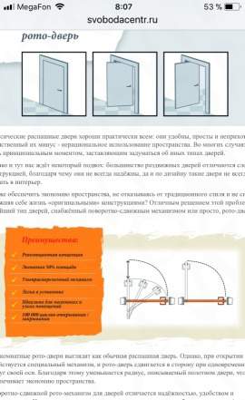 Дверь межкомнатная рото/механизм