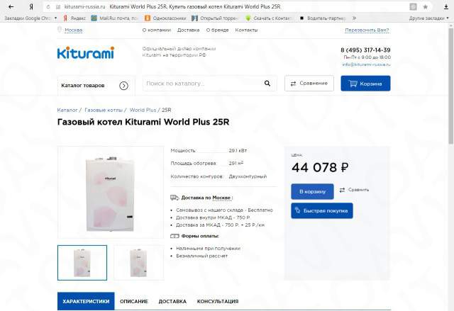 газовый котел Kiturami World Plus-25R