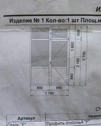 Окно балконное 1780х2700