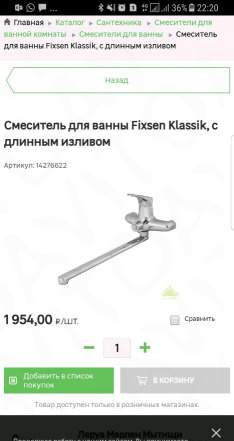 Смеситель fixsen FX7108 Classic