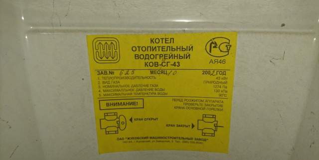 Газовый котел отопительный ков-сг-43