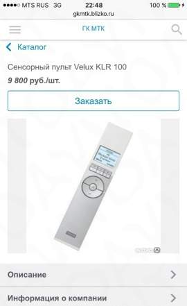 Пульт д/у для окон velux