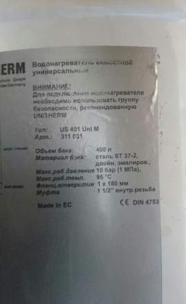 Напольные водонагреватели Unitherm US 401 Uni 2 шт