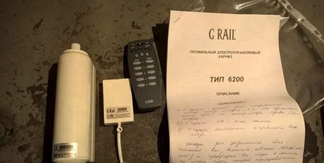 Профильный элетроуправляемый карниз G rail