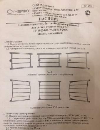 Полотенцесушитель Сунержа Акватика 600х800 б/у