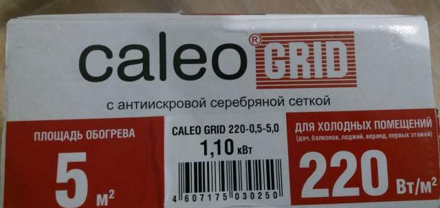 Теплый пол Caleo Grid инфракрасный 220 Вт/м2