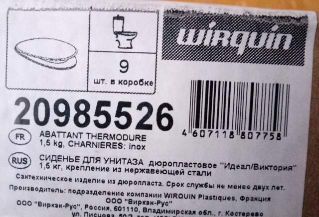 Сиденье для унитаза wirquin 20985526