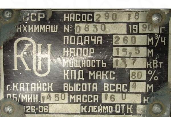 Насос консольный К200-150-250 (на раме, с эл/дв.)