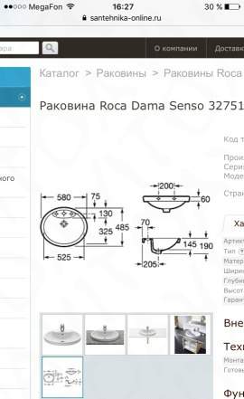 Раковина Roca Dama Senso