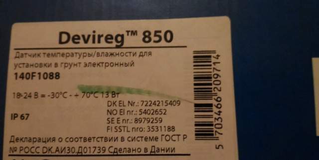 Датчик грунта devireg 850 для терморегулятора