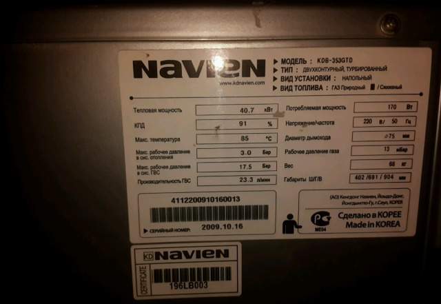 Газовый котел отопления Navien