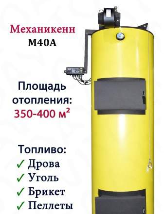 Котел твердотопливный Механикенн аналог Stropuva