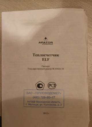 Теплосчетчик ELF б/у