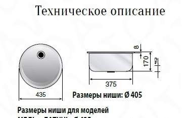 Мойка накладная ilve C-435/A античный белый