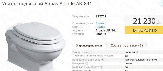 Унитаз подвесной Simas Arcade AR 841 и биде 10000