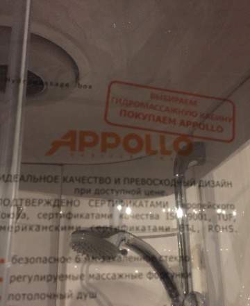 Душевая кабина новая Аполло