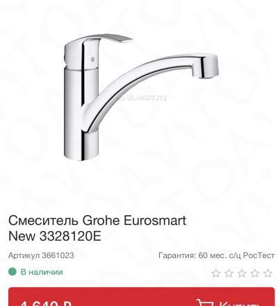 Смеситель Grohe Eurosmart Нью 3328120E