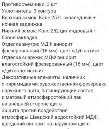 Дверь металлическая Рафаэль