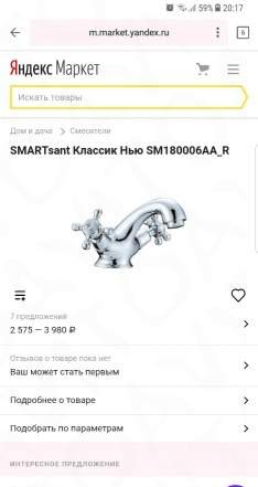 Смеситель для раковины smartsant