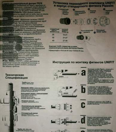 Фитинговые plassim,производство Израиль