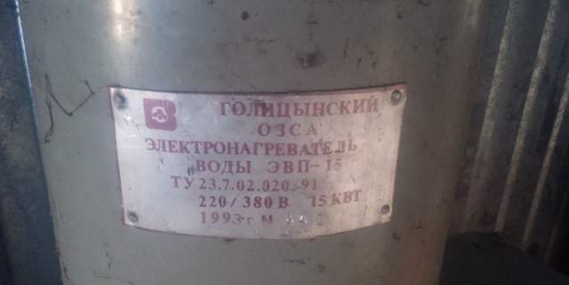 отопительный водонагреватель 15 кВт