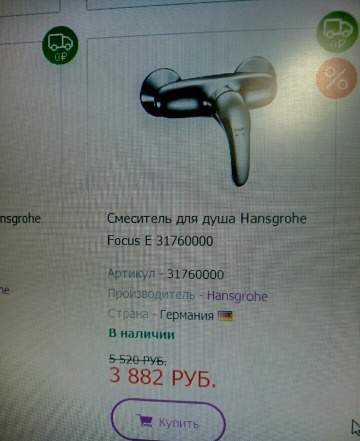 Смеситель для ванны, душа Hansgrohe