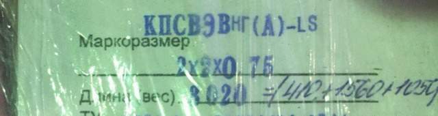 Кабель Пожарной Сигнализации