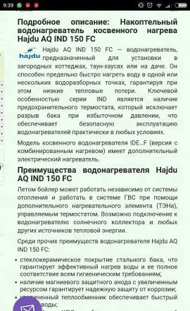 Hajdu Aquastic AQ IND 150 fc бак косвенного нагрев