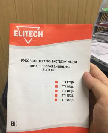 Пушка тепловая дизельная elitech