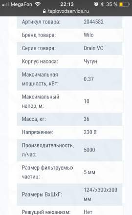 Дренажные Насос Wilo drain,VC 32/10-1-230-50-2, но