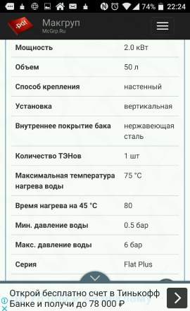 Водонагреватель тhermex IF 50V