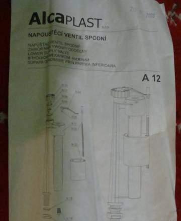Подводка A12 1/2 Впускная нижняя alsaplast Чехия