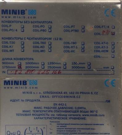 Конвекторы внутрипольные minib (чехия)