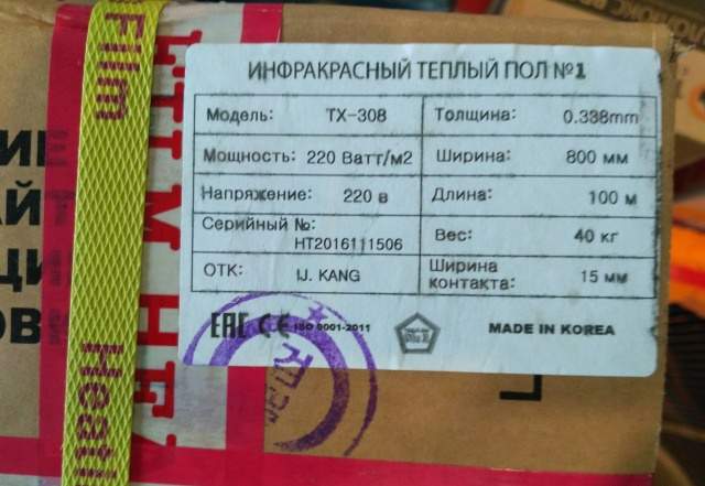 Пленочный теплый пол под ламинат, паркет
