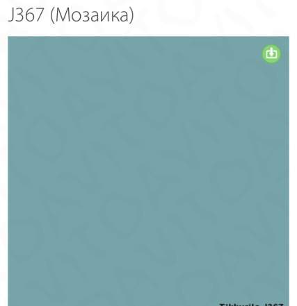Краска Euro Trend Тиккурила цвет J367