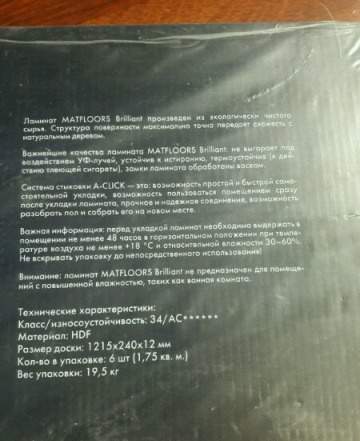 Ламинат Brilliant, Льюис, 5шт