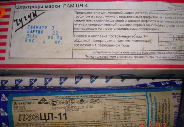 Инструменты Электроды мр3С д.2.5 мм лэз цл -11