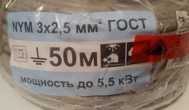 Кабель NYM 3х2.5 мм 50 м (гост)