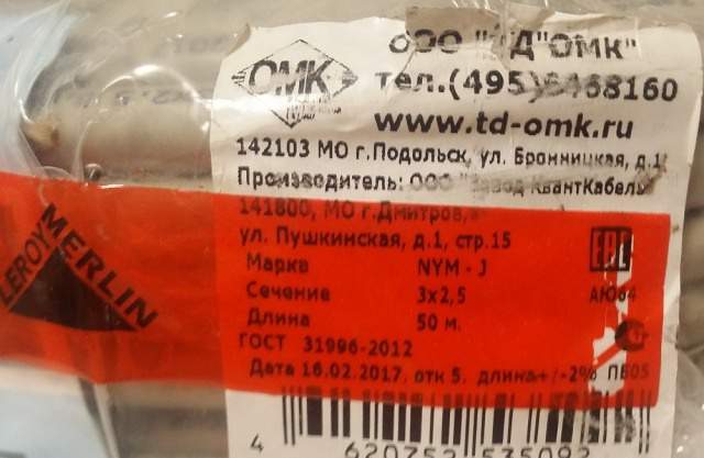 Кабель NYM 3х2.5 мм 50 м (гост)
