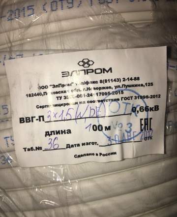 Провод. кабель.Ввгпнг 3x2.5 3x1.5 5х4