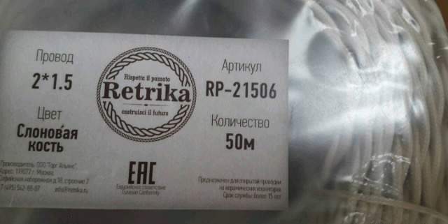 Ретро электрика. Retrika