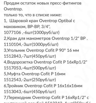 Oventrop пресс фитинги